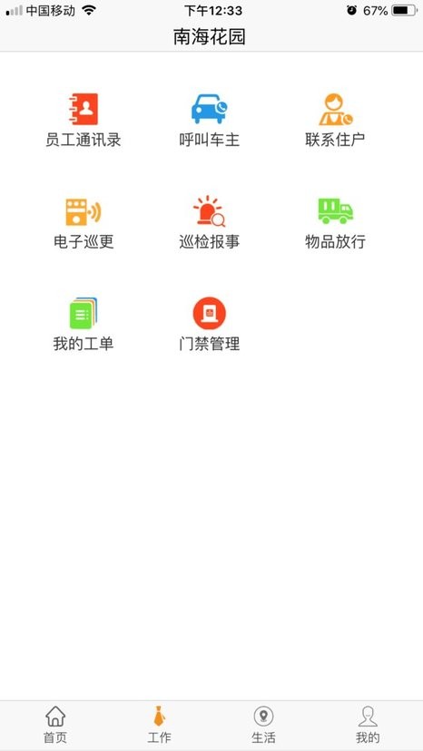 乐居易物业手机免费版图3