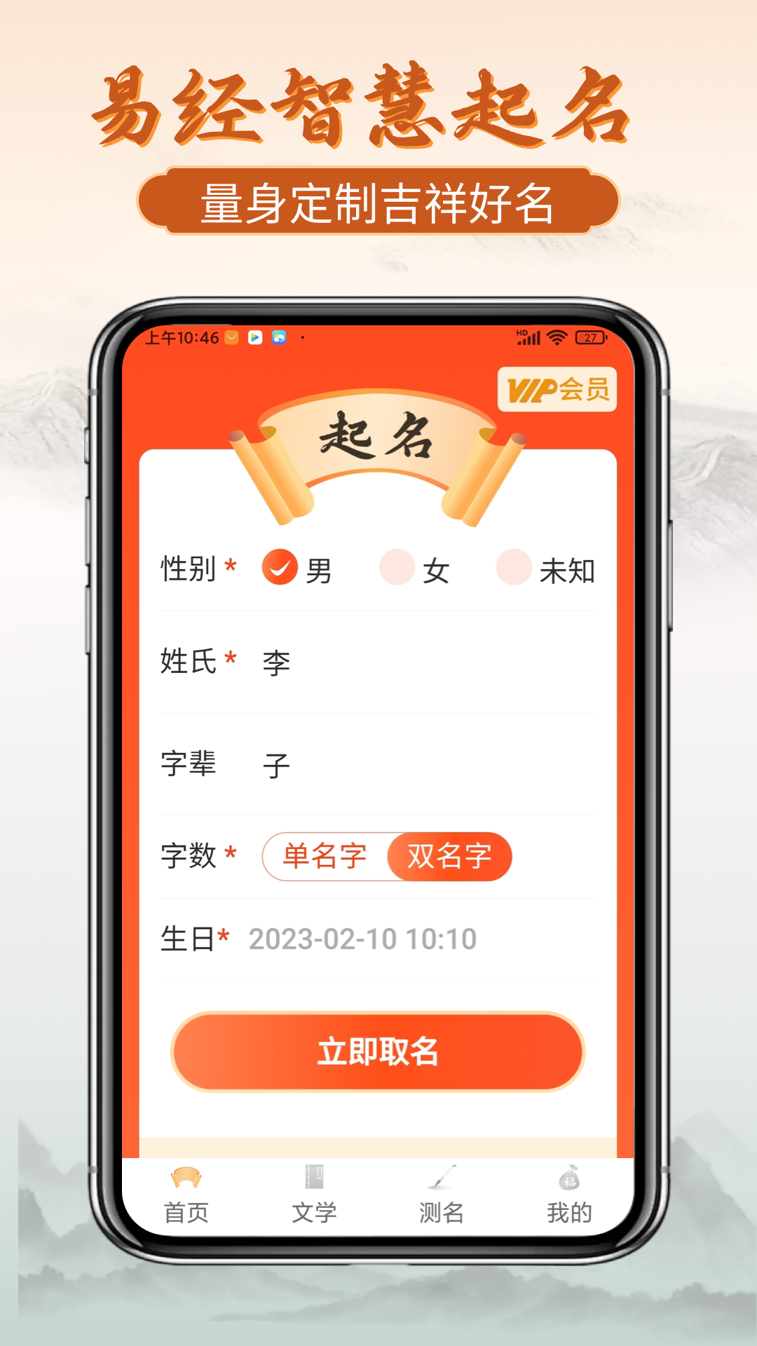易经起好名软件官方版图4