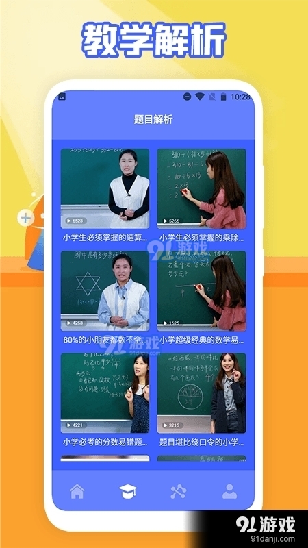 数学解题