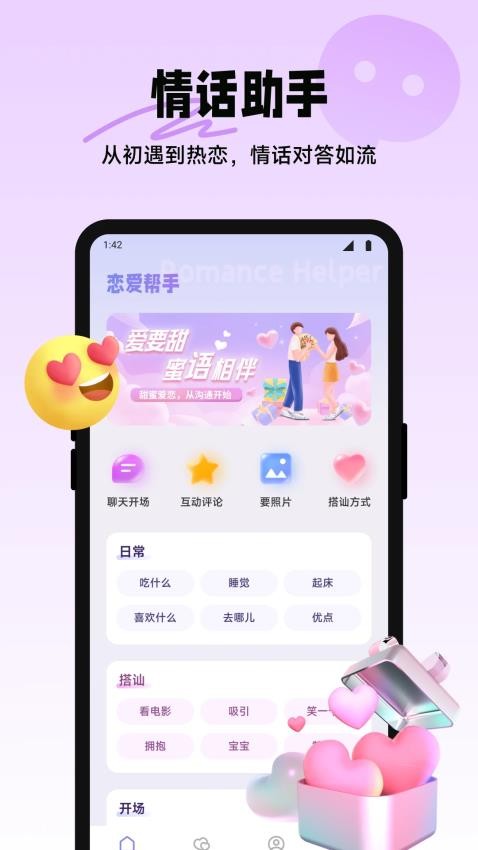 心桥聊天技巧手机免费版图2