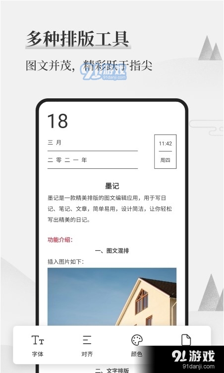 正经日记安卓版图2