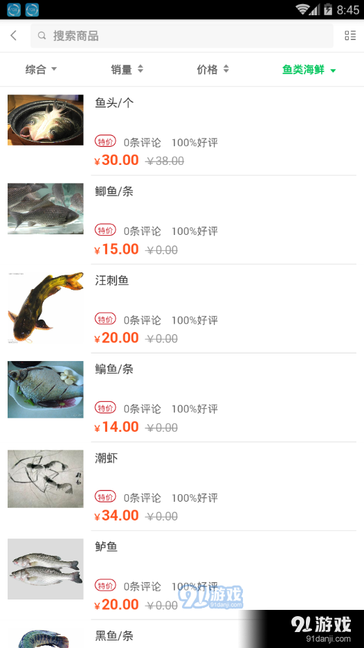 初希生鲜最新免费版图3