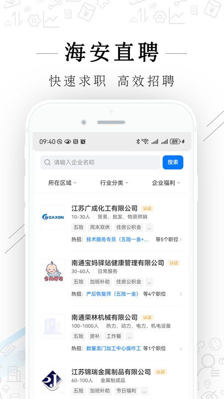 海安直聘原版图2