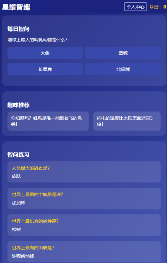 星耀智趣原版