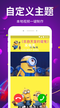 嗨来电秀图2