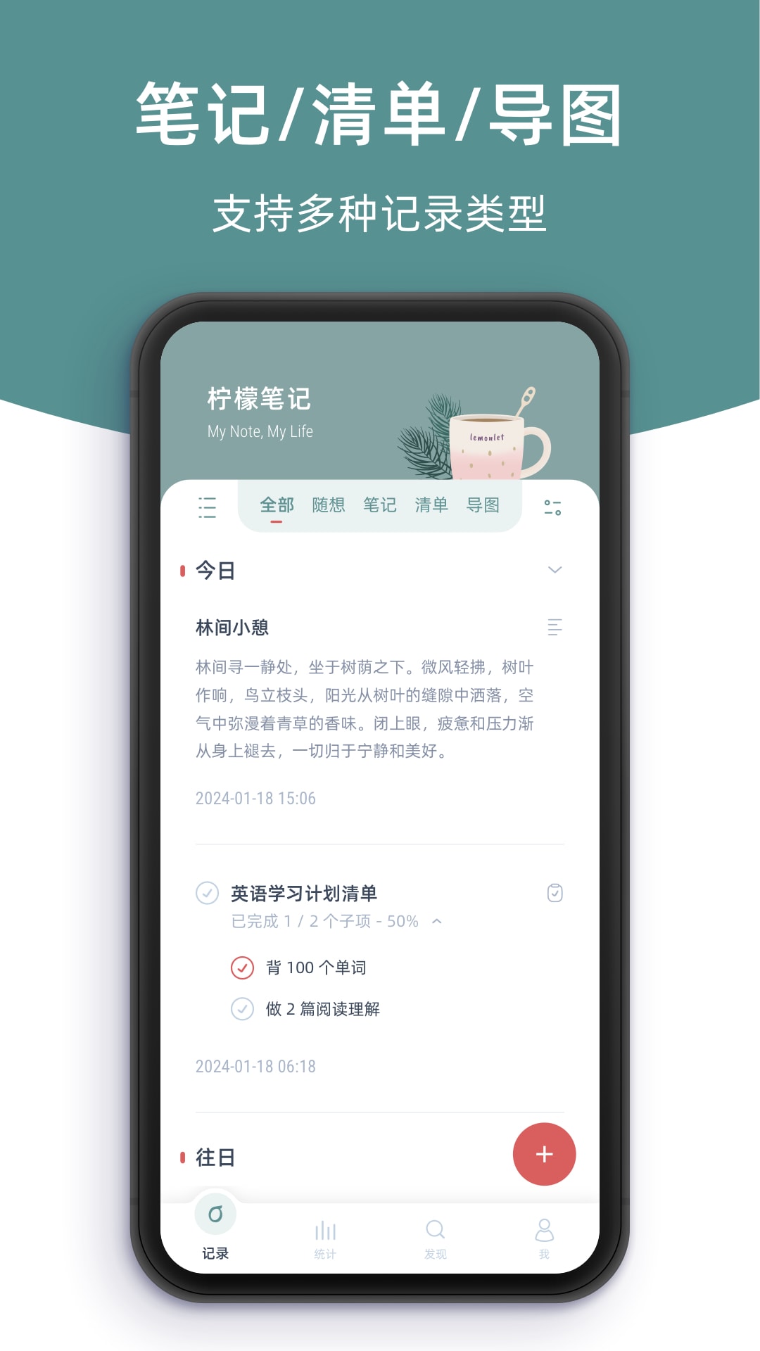 柠檬笔记最新免费版图1