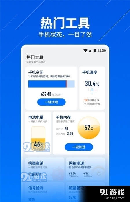 超级安全卫士