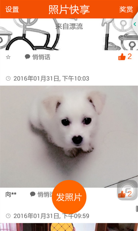 照片快享(1)
