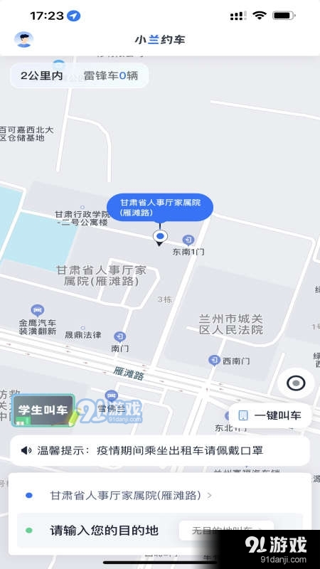 小兰约车官方正版图2