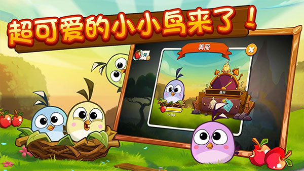 愤怒的小鸟2游戏安装包图2