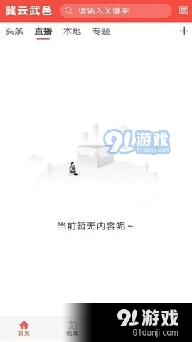 冀云武邑安卓免费版图2