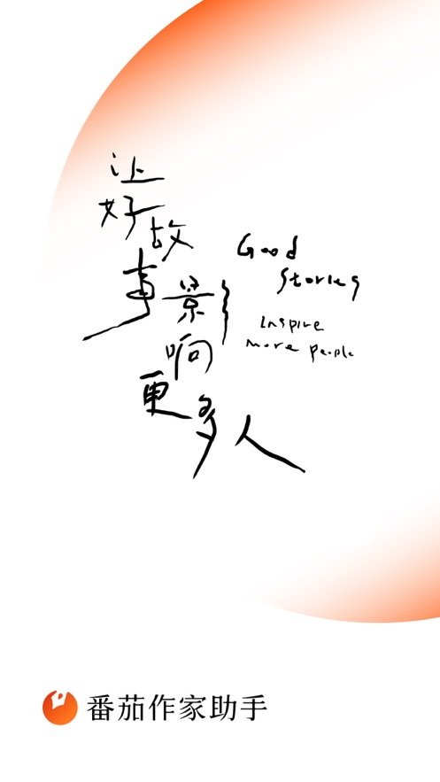 番茄作家助手手机版图4