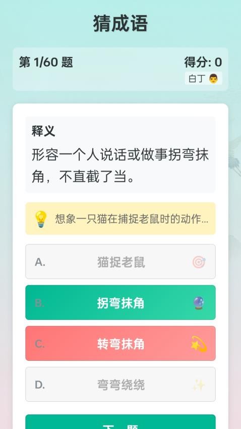 成语我来答安卓免费版图3