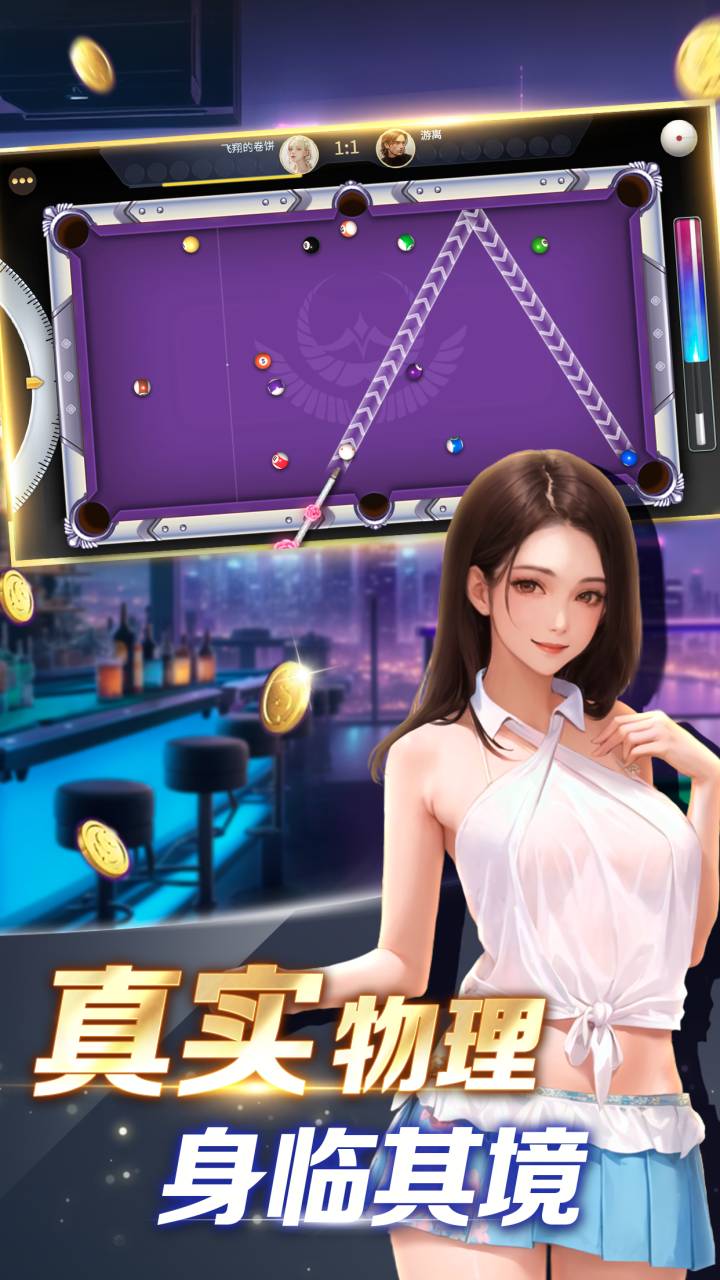 开心台球图1