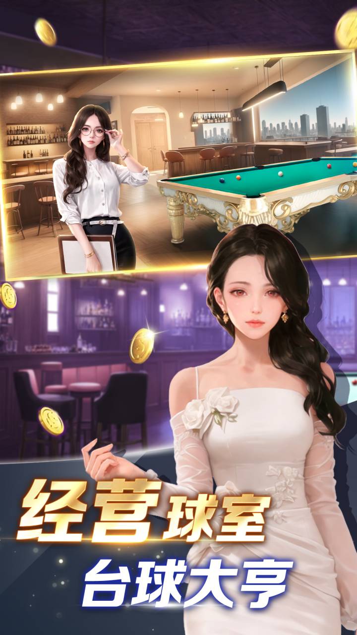 开心台球图4