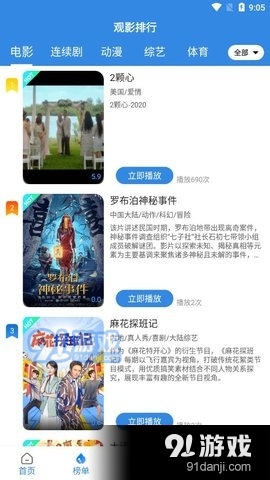 金果壳影视手机正版图4