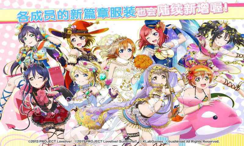 LoveLive免费版图1