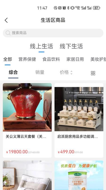 云智康安卓版图2