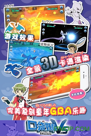 口袋妖怪vs游戏正版