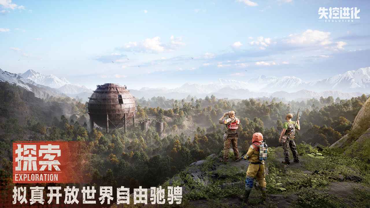 失控进化免费原版图1