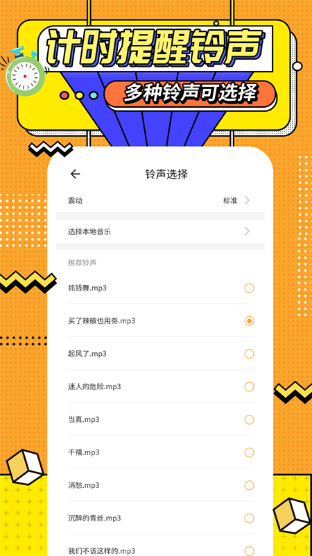 运动计时器最新免费版图2
