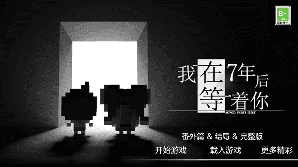 我在7年后等着你通用版图1