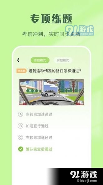 驾考速通