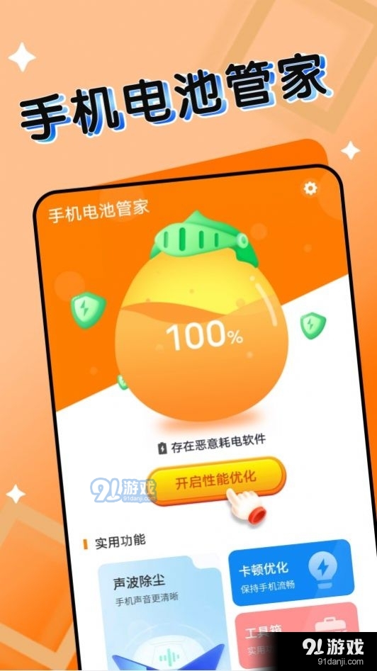 旻旻手机电池管家