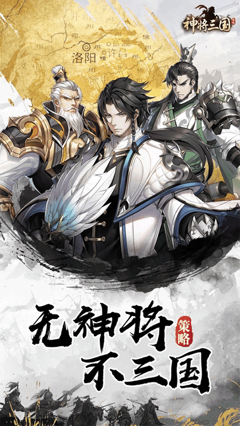 神将三国安卓版图3