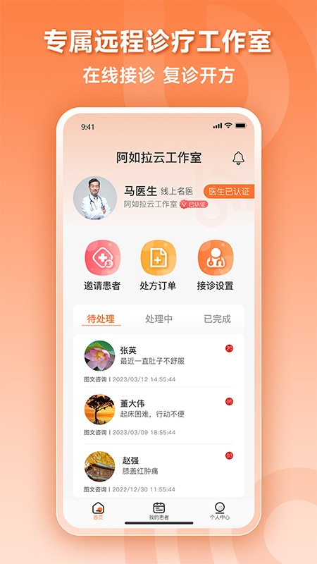 阿如拉云门诊安卓直装版(3)