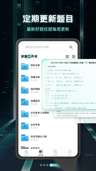 考霸刷题宝软件图1