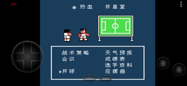 热血足球汉化版图2
