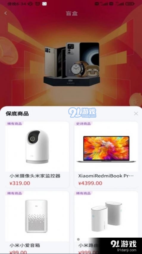 秒赚盲盒