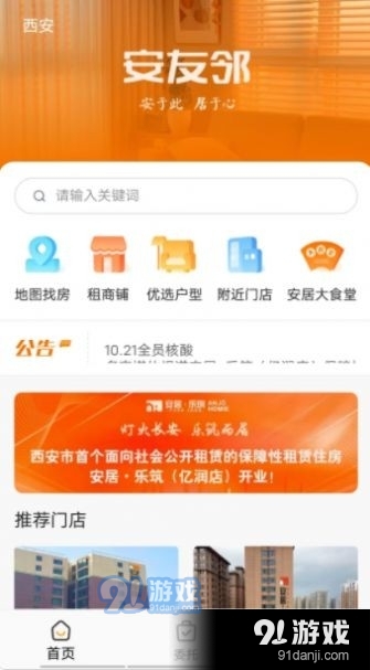 安友邻(3)