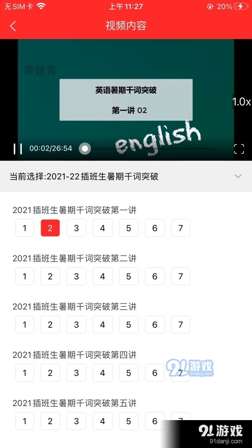 科兴课堂手机正版图4