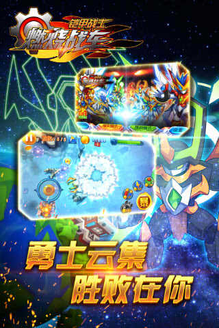 铠甲战士之燃烧战车手机最新版图2