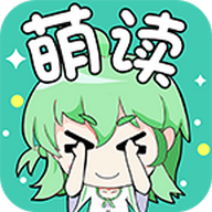 萌读小说官方正版