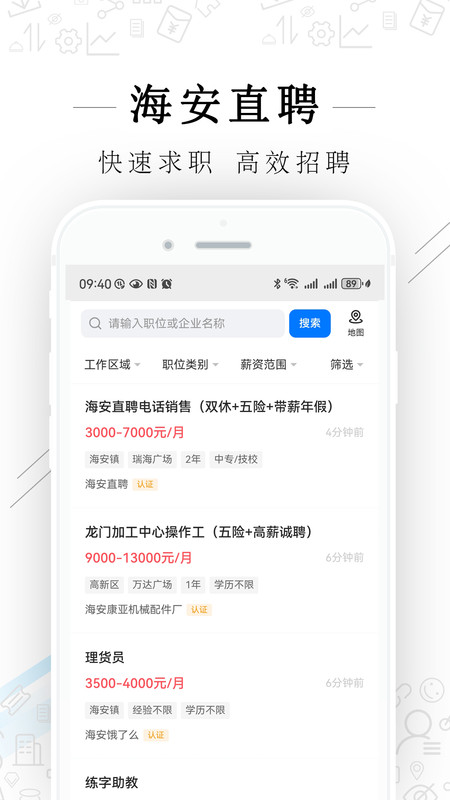 海安直聘原版图4
