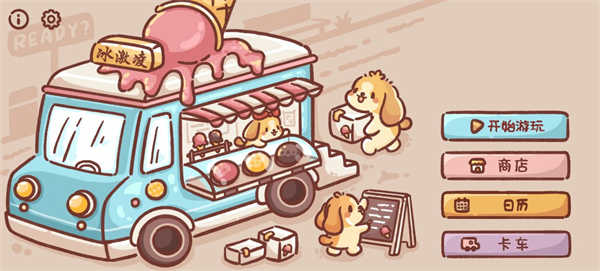 美味冰淇淋车游戏最新版图1