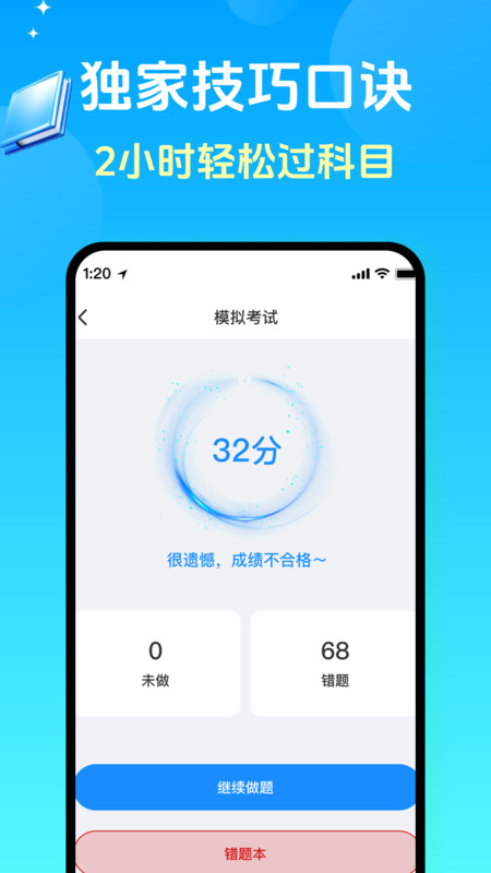 灵兔驾考驾校两点通安卓版图4