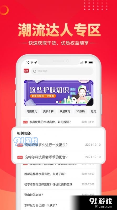 智鹊好物安卓官方版图5