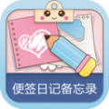 便签日记备忘录手机版