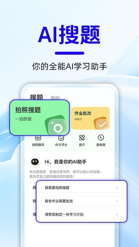 作业搜题快查安卓直装版图3
