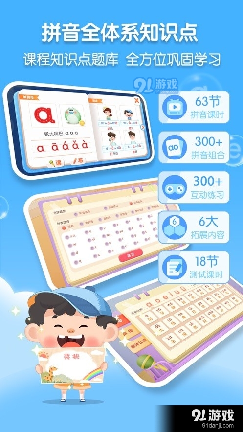 淘淘爱拼音图2