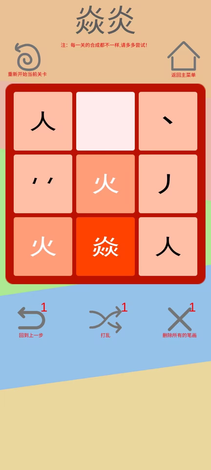 文字：五行叠字官方最新版图2