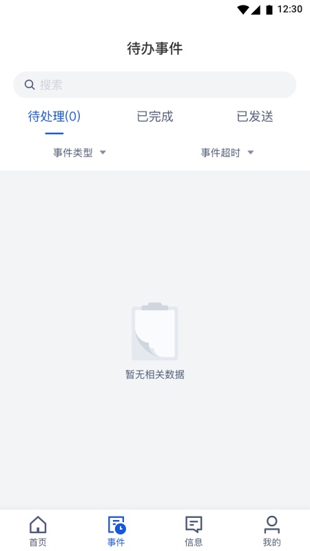 旅游商家安卓版图2