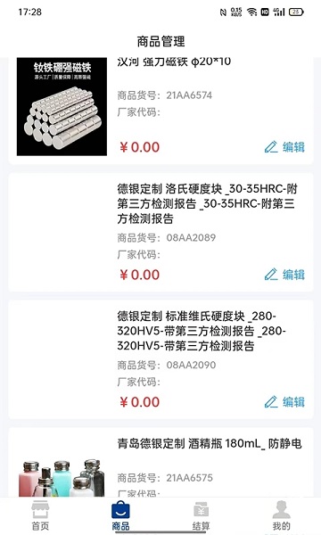 358工业品商家端安卓版图1