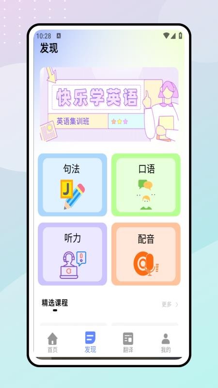 一起学英语免费版图1
