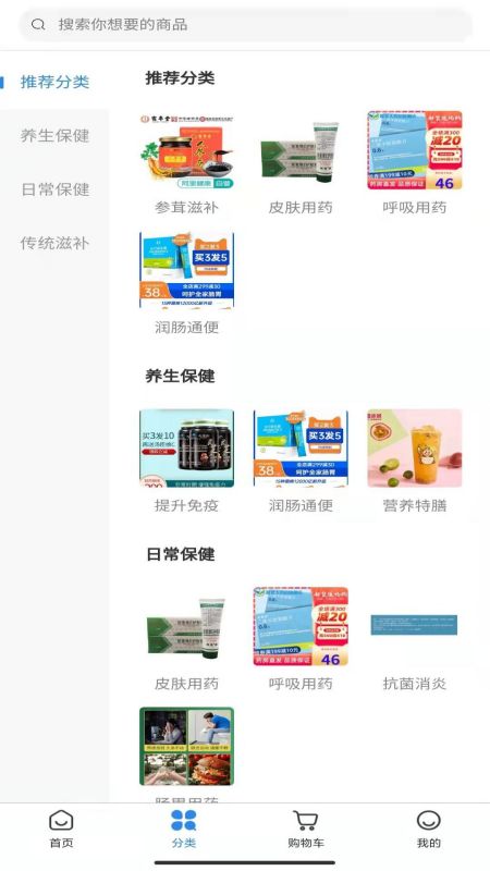 药淘旺软件安卓官方版(2)