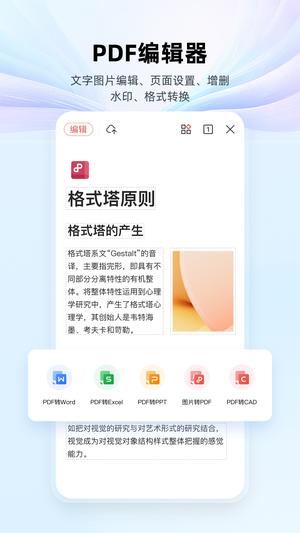 wpsoffice2026官方正版图4